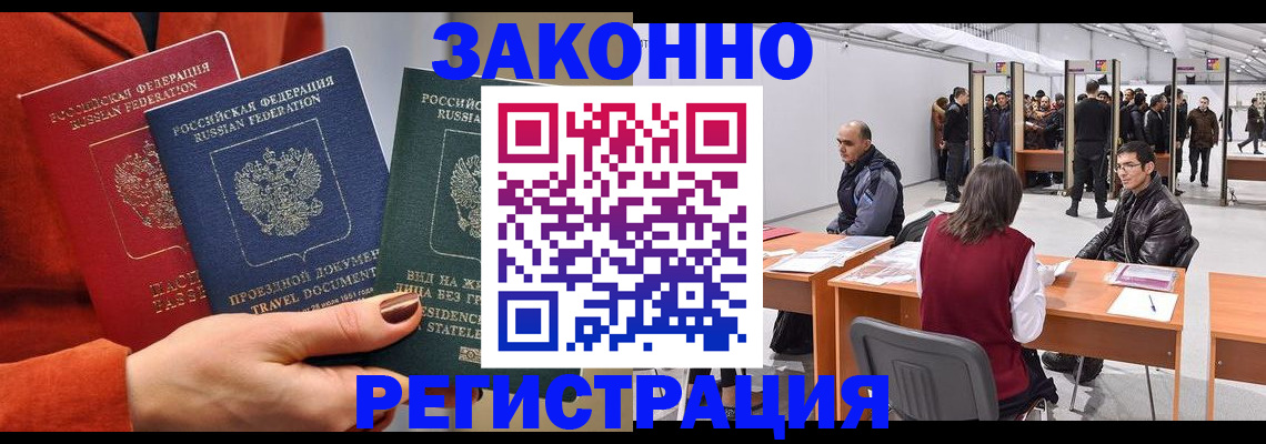 прописка для работы в Называевске