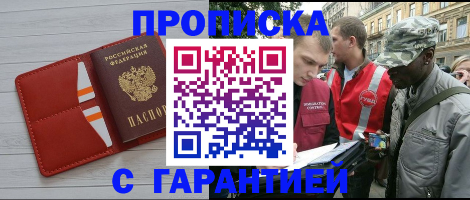 прописка для работы в Называевске