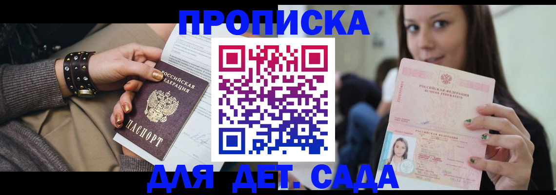 прописка ребенка в Называевске