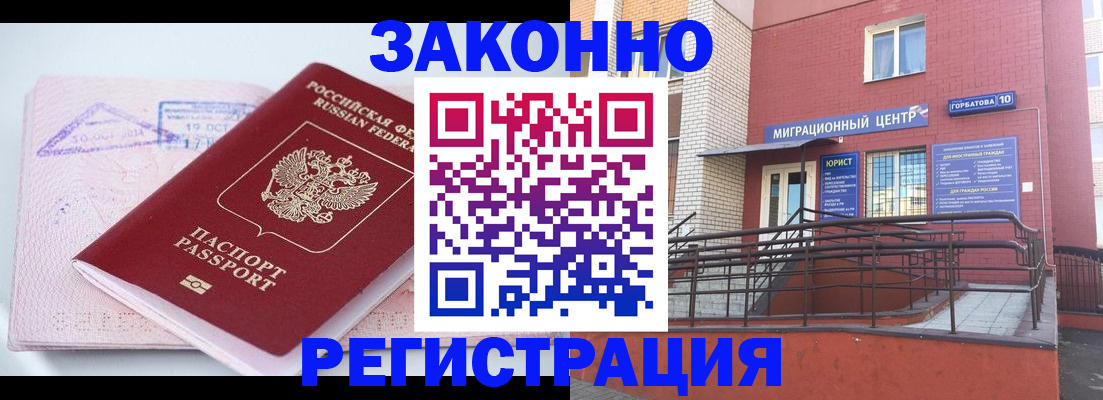 прописка гарантия в Называевске